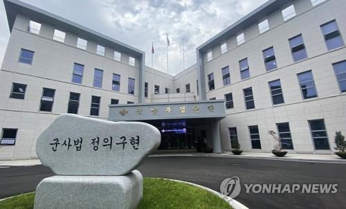 '군사법 정의구현' 국방부 검찰단