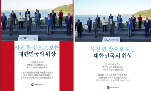 대한민국 정부 페이스북 게시물 수정 전후