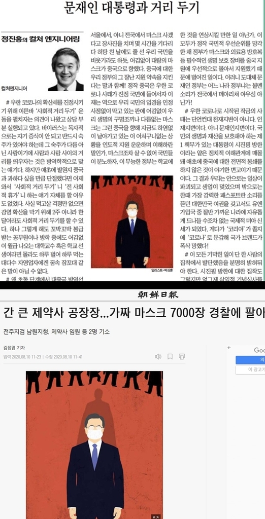 조선일보 캡처