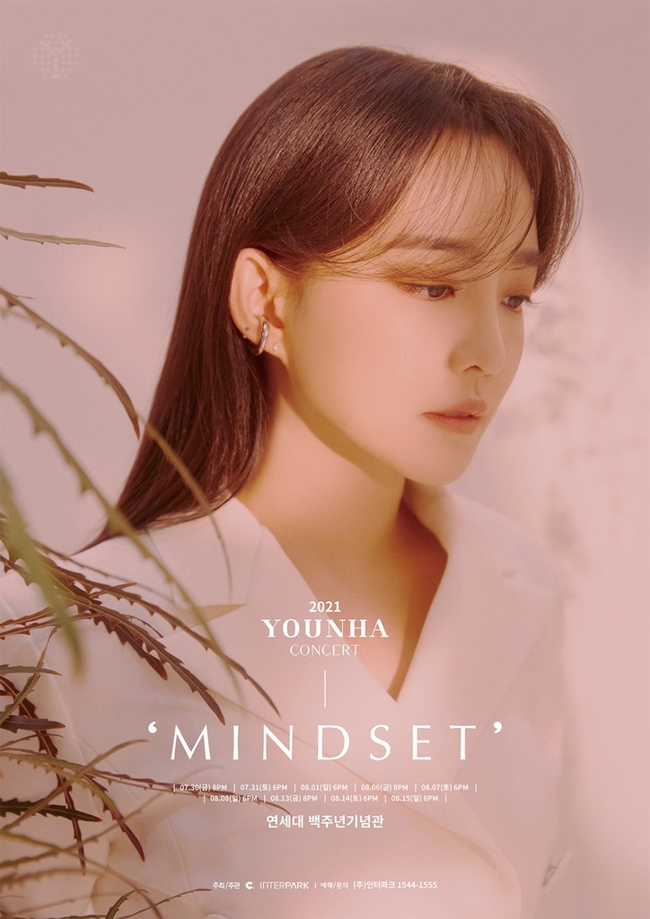 가수 윤하 단독 콘서트 '마인드셋' 포스터