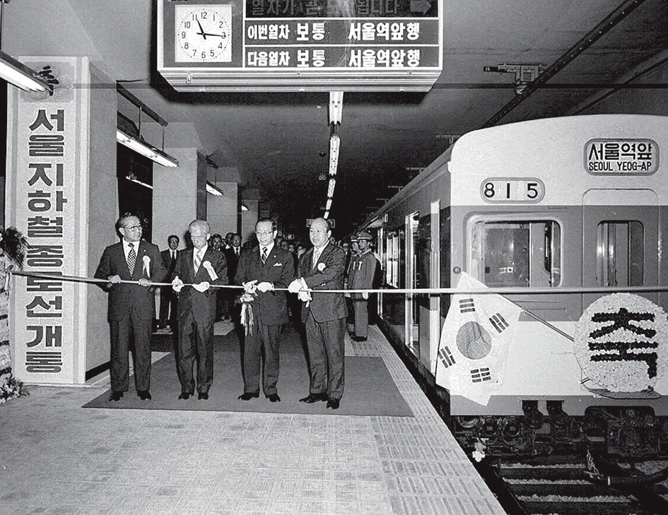 서울역에서 진행된 지하철 1호선 개통식. 당시는 종로선으로 불렸다. 1974년 [국가기록원 제공]