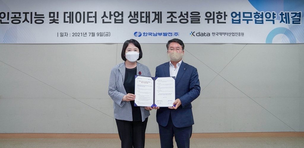 남부발전·한국데이터산업진흥원 협약