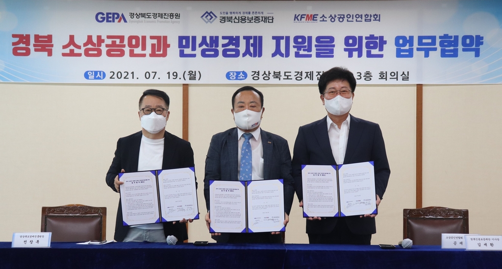 경북 소상공인과 민생경제 지원 업무협약