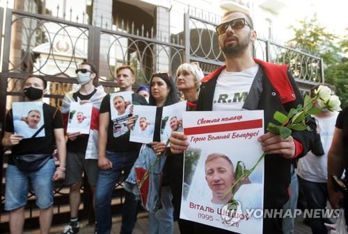 우크라이나에서 의문사한 비탈리 쉬쇼프를 추모하고 진상 조사를 촉구하는 벨라루스인들 [EPA=연합뉴스]