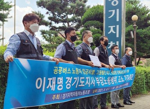총파업 예고 경기 자동차노조, 이재명 지사 부당노동행위 고소