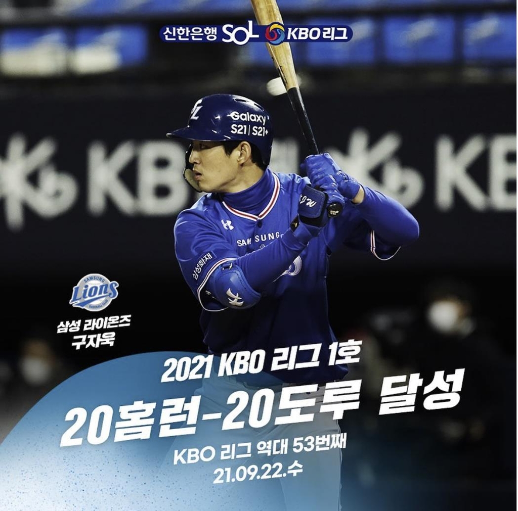 시즌 1호 20홈런-20도루 클럽 가입한 삼성 구자욱