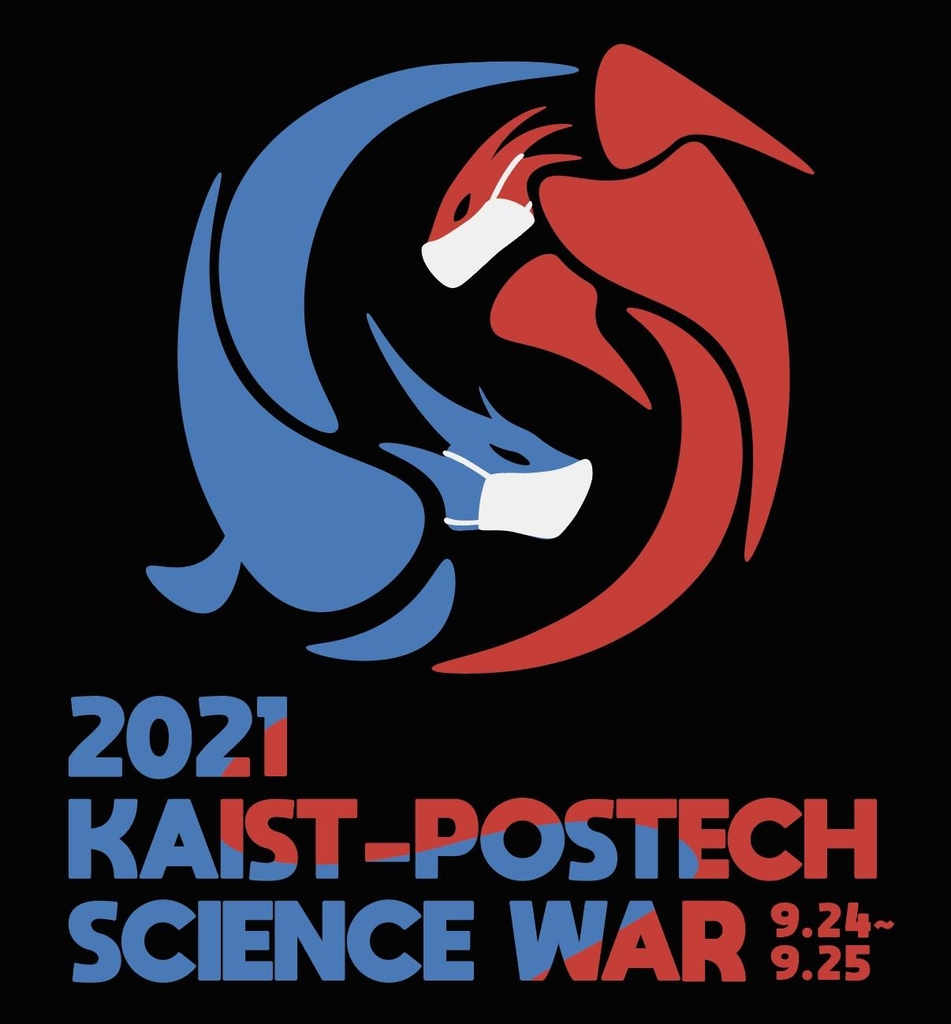 KAIST-포항공대 사이버 교류전 포스터