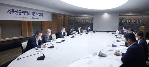 서울상공회의소 회장단 회의