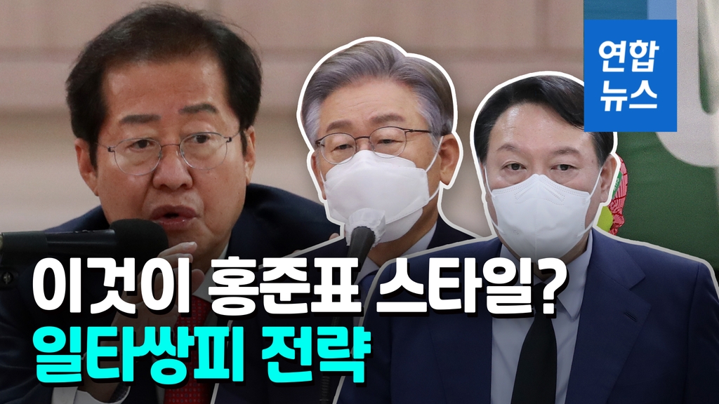 [영상] "클린 vs 더티 프레임"…이재명 저격하며 윤석열 돌려치기 - 2