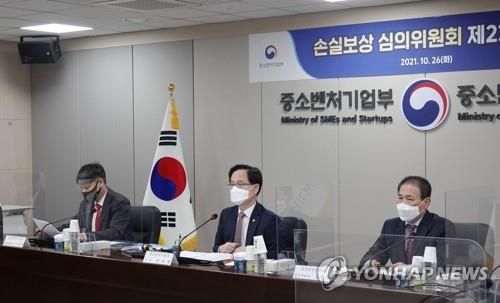 손실보상 심의위원회 제2차 회의