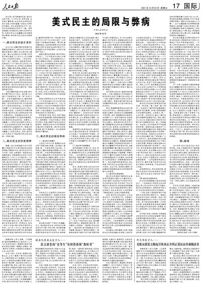 24일 중국 인민일보에 실린 미국식 민주주의 비판 글