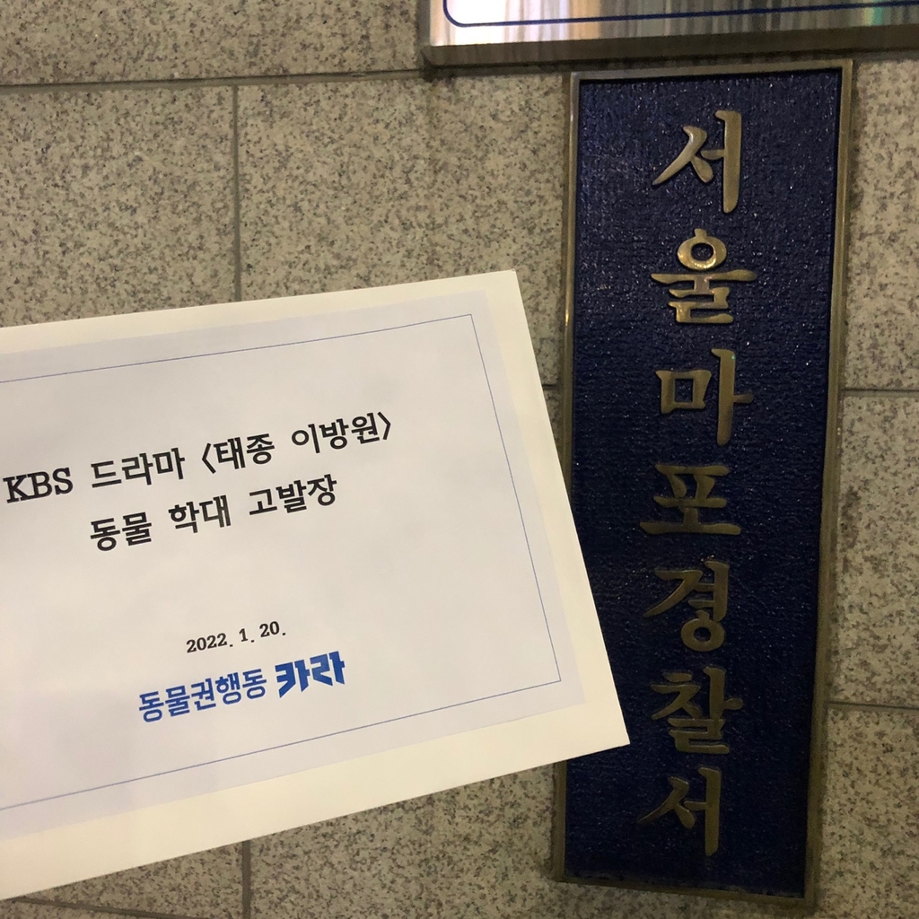 카라, 마포경찰서에 KBS 태종 이방원 제작진 고발