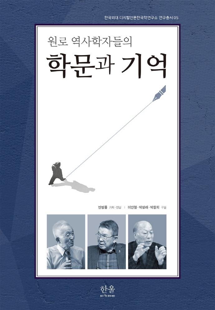 [신간] 일제 외무성 경찰의 임정·항일지사 조사 기록 - 3