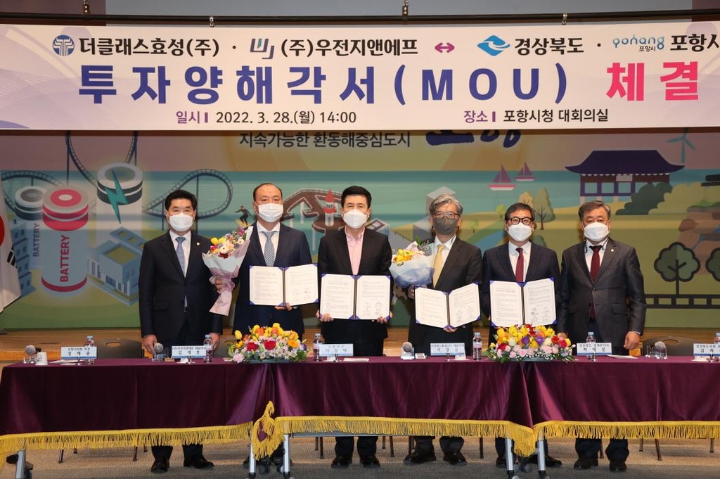 이차전지 핵심소재 공장 건립 협약