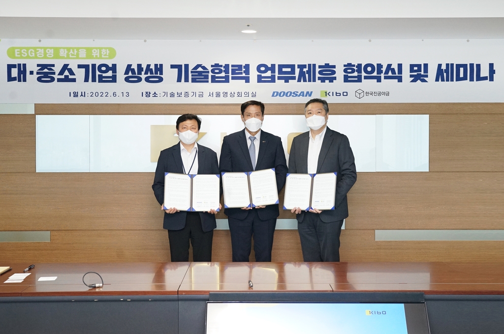 대·중소기업 상생 기술협력 업무협약