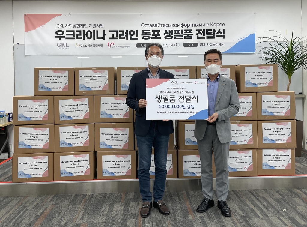 GKL사회공헌재단, 고려인 난민에게 생필품 전달