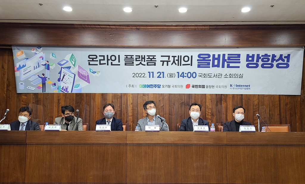 '온라인 플랫폼 규제의 올바른 방향성' 토론회