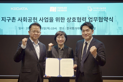 지구촌나눔운동-한국평가데이터, 개발협력 실천 MOU