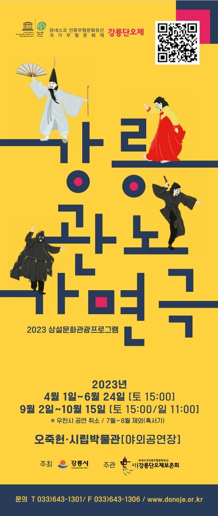 강릉 관노가면극 공연 포스터