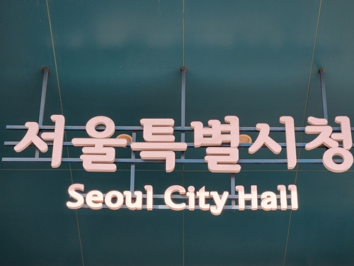 서울시청