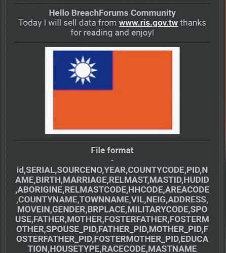 대만인의 개인 정보 판매 안내문