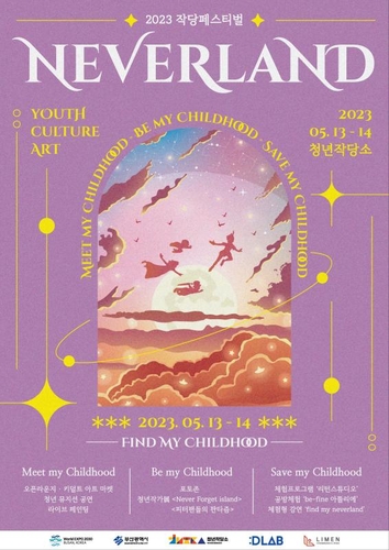 부산 청년 문화예술축제 작당 페스티벌 13일 개막