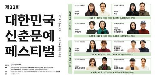 한국연출가협회 신춘문예 페스티벌 내달 28일 개막