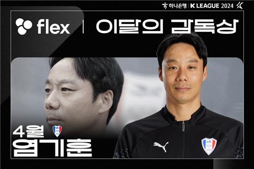 프로축구 K리그 4월 'flex 이달의 감독'에 뽑힌 수원 삼성 염기훈 감독