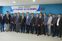 부산에 한국건설기술연구원 지역협력센터 개소