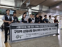 '구의역 김군' 8주기…"안전 위협하는 '위험의 외주화' 여전"