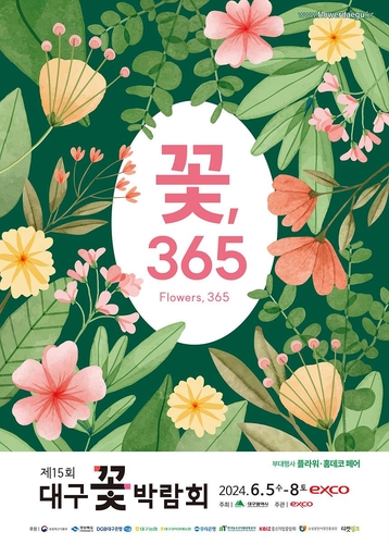 '힐링과 치유의 시간'…대구꽃박람회 5일 엑스코서 개막