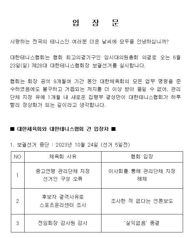 대한테니스협회 입장문