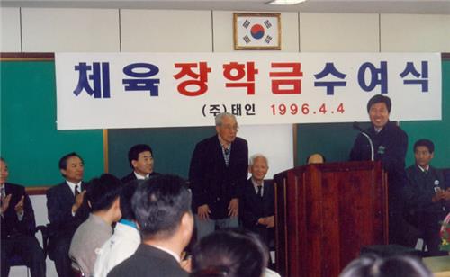 1996년 장학금 수여식에 참석해 인사하는 고(故) 손기정 선생.