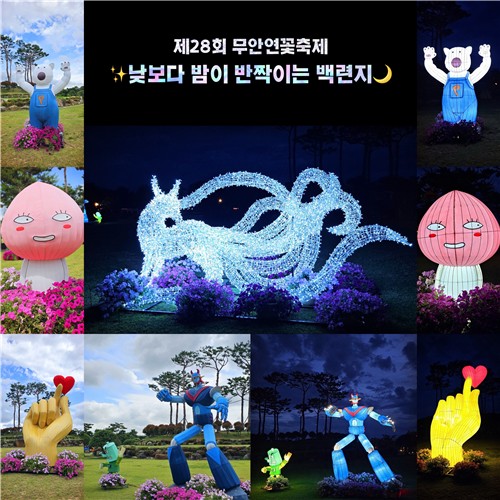 [무안소식] 제28회 무안연꽃축제 26∼29일 개최…공연 다채