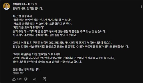 정희원 서울건강총괄관이 지난 11일 자신의 유튜브 채널 커뮤니티에 게시한 글