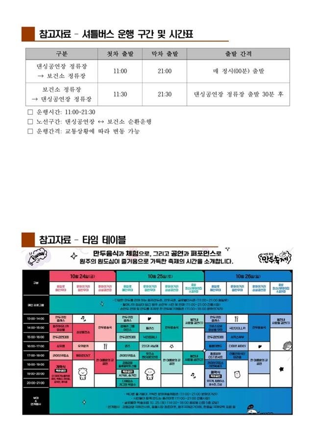 [원주시 제공.재판매 및 DB 금지]