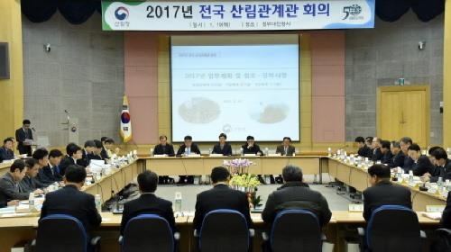 산림청, '2017 전국 산림관계관 회의' 개최 - 1