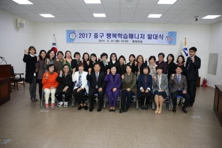 부산중구, 행복학습매니저 발대식 개최 - 1