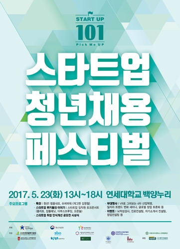 민관 14개 기관 합동, 스타트업 청년챙용 페스티벌 개최 - 1