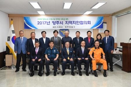 양주시, 사회안전 '2017 양주시 지역치안협의회' 개최 - 1