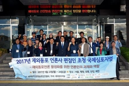재외동포 언론사 편집인, 제천엑스포 성공 기원 - 1