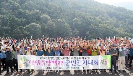 함양군민, 100년 프로젝트 '산삼휴양밸리' 걷다 - 1