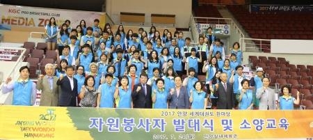 안양시 세계태권도한마당 자원봉사단 발대식 - 1