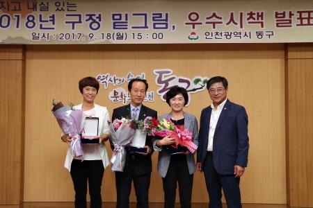 인천동구, 우수시책 발표회 개최 - 1