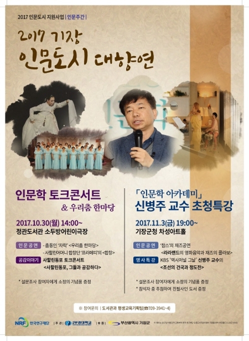 부산기장군, '2017 기장 인문도시 대향연' 개최 - 1