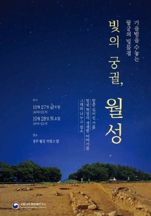 문재청, 경주 월성 주·야간 개방 행사 개최 - 1