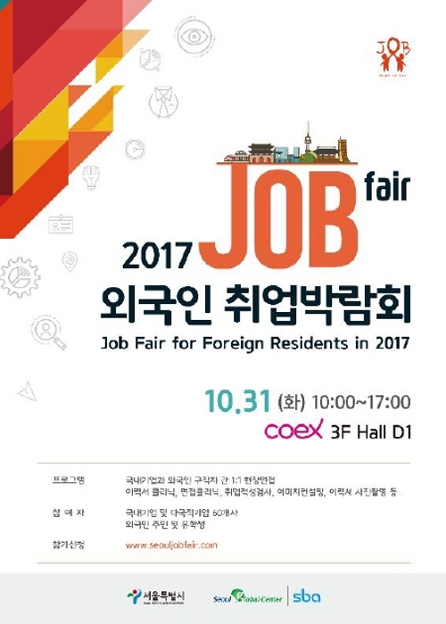 서울시, '외국인 취업박람회' 개최 - 1