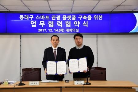 부산동래구, '스마트 관광 활성화' 업무협약 체결 - 1