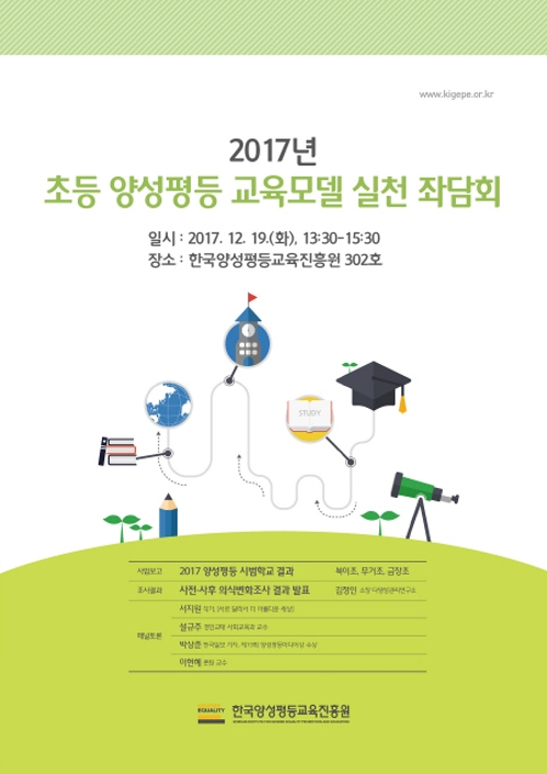 양평원, '초등 양성평등 교육모델 실천방안' 좌담회 개최 - 1