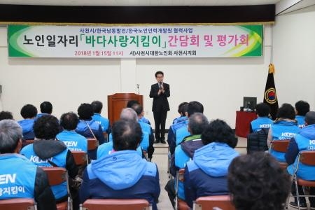 사천시, 바다사랑지킴이단 간담회 및 평가회 개최 - 1
